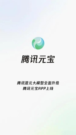 腾讯元宝AI搜索能力升级，上线深度搜索模式