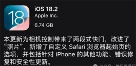 iOS 18.2正式版更新内容全解析