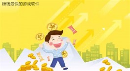 每天可以挣500元的游戏软件（2025年真实有效赚钱最快的游戏软件）