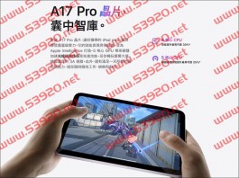 iPad mini 7 证实为 8GB RAM ， GPU 少一核心的 A17 Pro ，跑分成绩略低于 iPhone 15 Pro