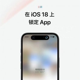 如何在ios18上锁定App