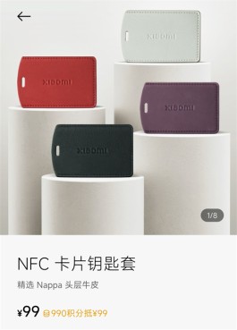 小米汽车App商城上架价值99元的NFC卡片钥匙套