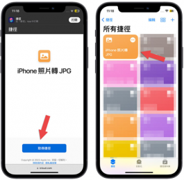 iPhone照片转JPG用捷径就能搞定，还可以批次转档超方便