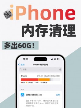 最实用的iPhone内存清理技巧