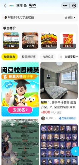 闲鱼推出“学生鱼”新功能，面向校园二手市场