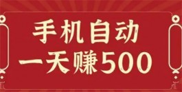 什么软件可以一天赚500元（2024年一天能赚500的软件推荐）