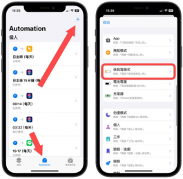 iPhone捷径小技巧：教你制作24小时开启的省电模式