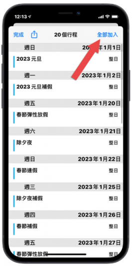 在iPhone行事历上一秒订阅2023放假日历安排出游假期