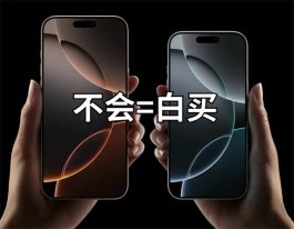 不同渠道购买iPhone有什么区别？