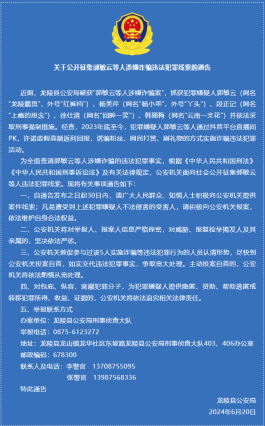 通过直播间PK诱骗网民打赏，5名“网红”涉嫌诈骗被抓