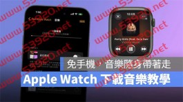 Apple Watch 下载音乐教学：Apple Music 下载到手表，不用手机也能随时听音乐