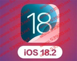 iOS18.2正式版即将推送：更多新功能即将到来！