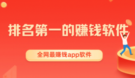 2025年全网最赚钱的五个APP软件