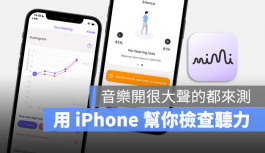 用iPhone测听力！快戴上你的AirPods来检查看看！