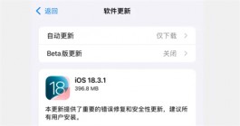 苹果发布iOS 18.3.1紧急修复安全漏洞