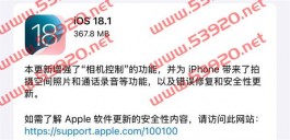 iOS 18.1 正式版双更，史诗级