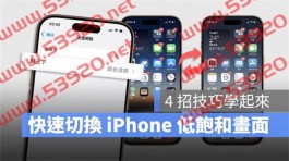 教你4 种一键启动iPhone 低饱和度文青风画面的快速技巧