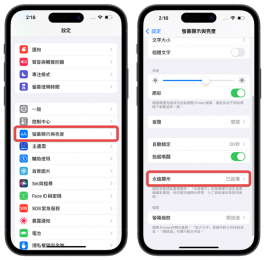 iPhone永远显示如何关闭背景只剩下黑画面？分享设置方法