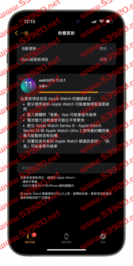 watchOS 11.0.1、macOS 15.0.1 同步推出！