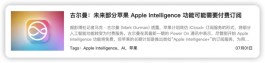 iOS 18这功能要付费？苹果回应