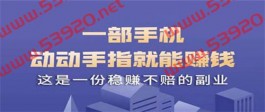 一份靠谱赚钱app榜单，这是一份稳赚不赔的副业