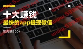 2025年十大赚钱最快的app，最靠谱的手机赚钱软件