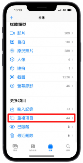 iPhone如何删除重复照片？教你快速把重复的照片删除只留一张