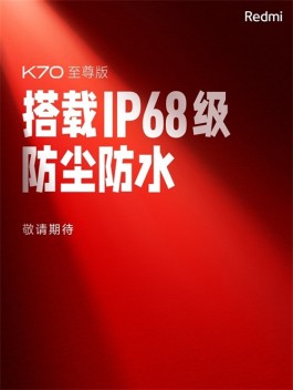 Redmi K70至尊版更多设计细节曝光