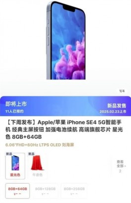 iPhone SE 4 起步 64GB？苹果，你认真的吗