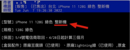 如何判断iPhone是不是整新机？