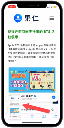 iOS 17屏幕长截图也可以存成图档了！这里教你怎么做