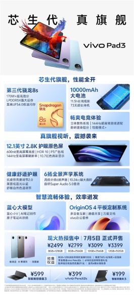 vivo 正式发布新款平板电脑vivo Pad3，搭载骁龙8s Gen3移动平台