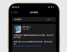 iOS18.3.1正式版紧急推送，修复严重漏洞