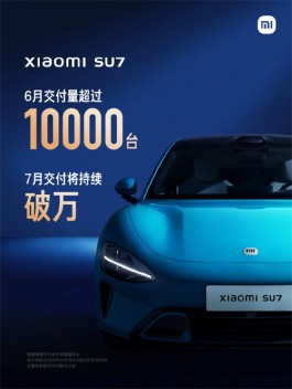 2024年6月小米SU7交付量超10000辆