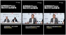 赵明回应iPhone降价对行业的影响：让行业更加聚焦消费者价值呈现