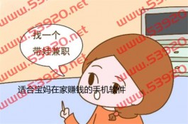 2025宝妈怎么在手机上赚零花钱，5个适合宝妈的网上免费兼职赚钱APP