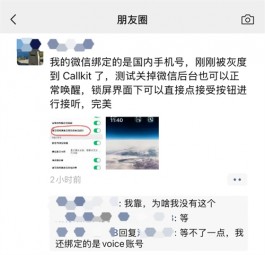 好消息！iOS微信正在内测CallKit功能，苦等7年苹果用户狂喜