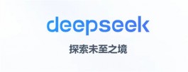 苹果放弃“DeepSeek”，中文版苹果智能还是选择了阿里巴巴！