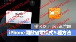 iPhone 16 Pro 耗电很快？ 用这 23个省电技巧改善耗电太快问题