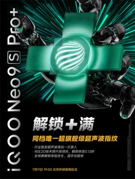 iQOO正式官宣 iQOONeo9S Pro+支持旗舰级超声波指纹