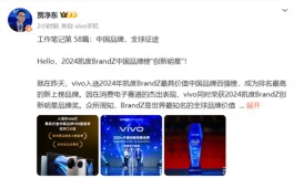 vivo X200系列手机即将推出，将搭载最新蓝科技